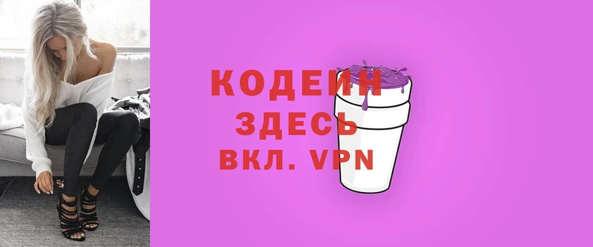 Кодеин напиток Lean (лин)  гидра сайт  Волоколамск 